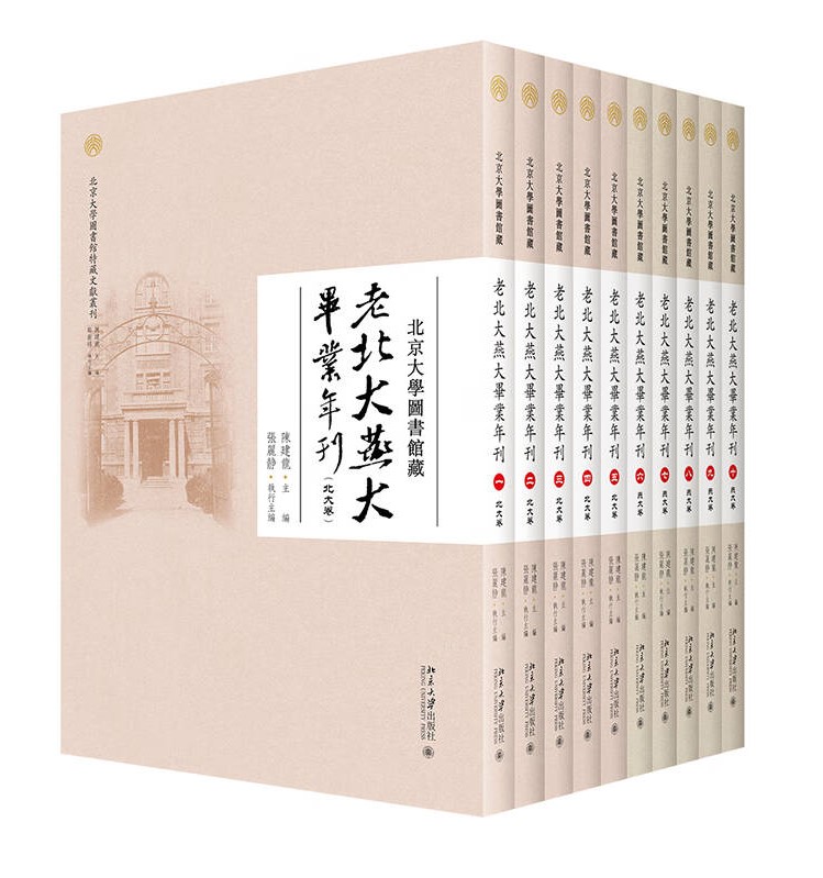 燕大杏耀年刊.jpg