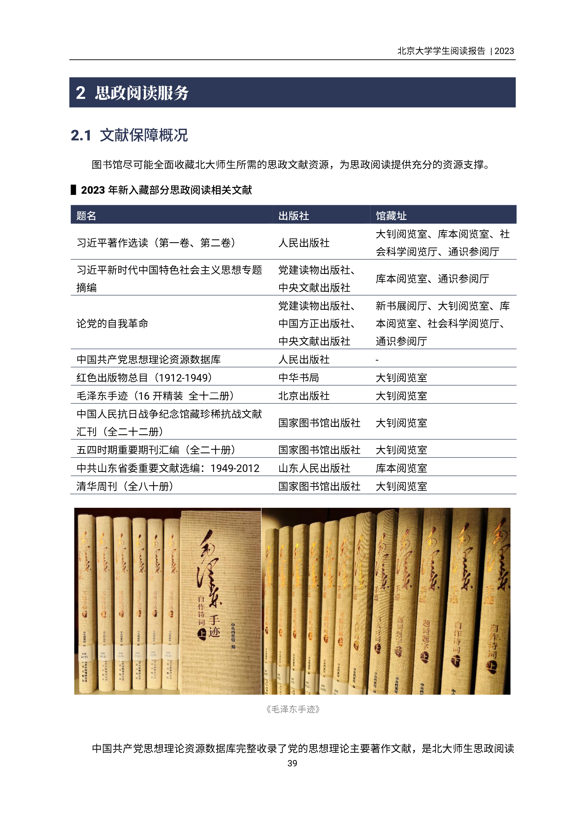 [240529]2023年阅读报告 排版_page-0041 改.jpg